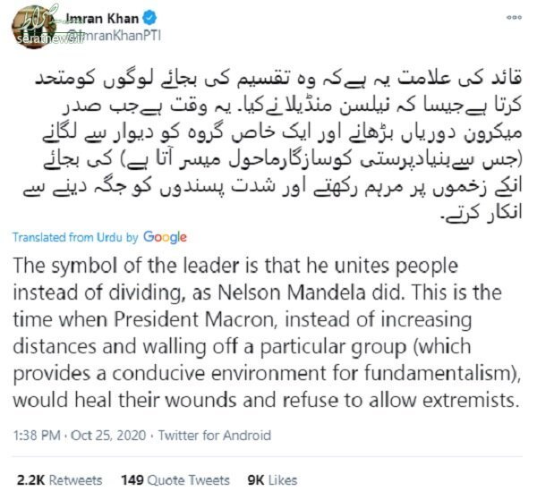 انتقاد تند «عمران خان» از رویکرد ضد اسلامی «ماکرون»