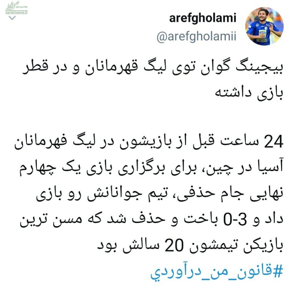 عکس/ طعنه سنگین مدافع استقلال به لغو بازی پرسپولیس با نمونه چینی