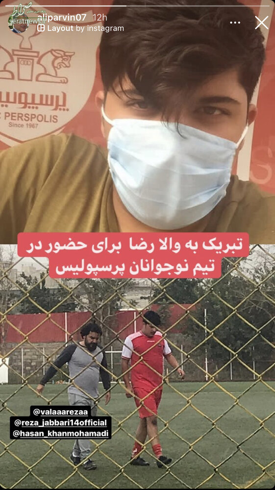 عکس/ نوه علی پروین راهی پرسپولیس شد