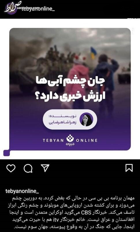 ‌ مگر جان چشم آبی‌ها و موبلوند‌ها بیشتر ارزش دارد؟