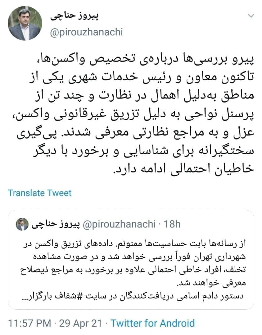 عزل تعدادی از مدیران و پرسنل شهرداری تهران به دلیل تزریق واکسن