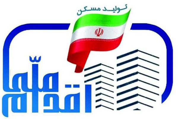 اسامی شهرهای دارای امکان ثبت نام طرح ملی مسکن+ جدول