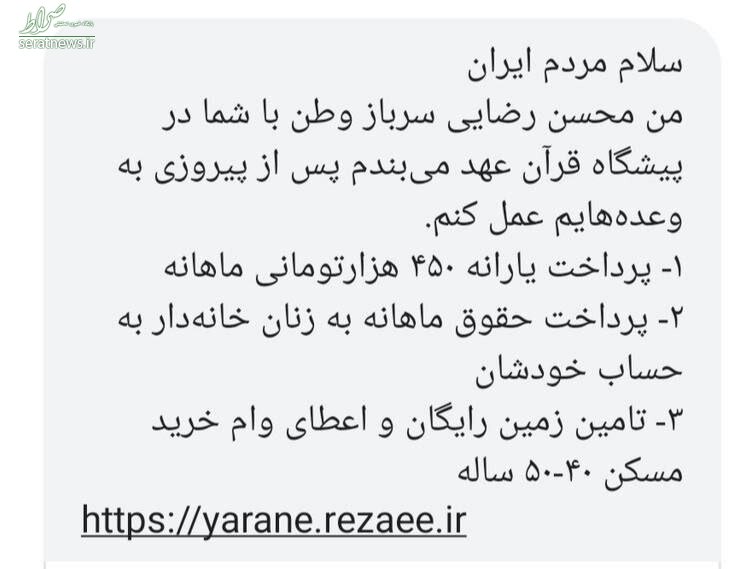  پیامک محسن رضایی به مردم 