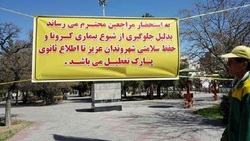 بوستان‌های تهران برای ۲ هفته تعطیل شدند