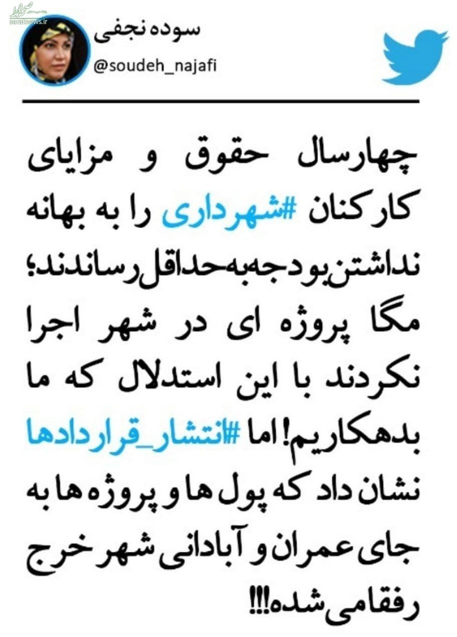 سوده نجفی