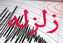 زلزله نسبتا شدیدی استان فارس را لرزاند