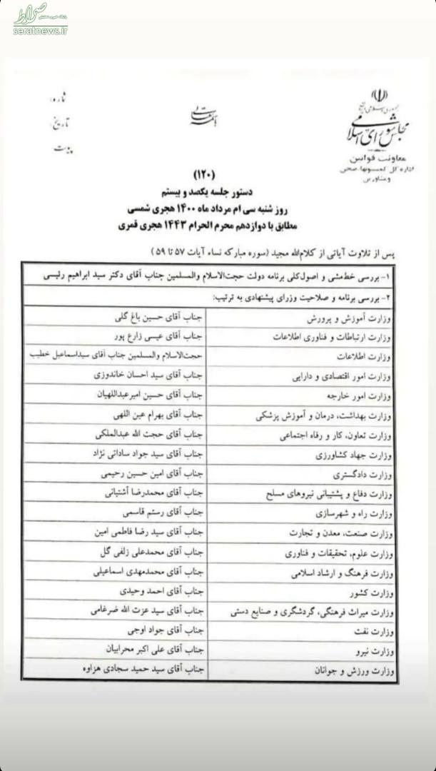 کابینه ابراهیم رئیسی