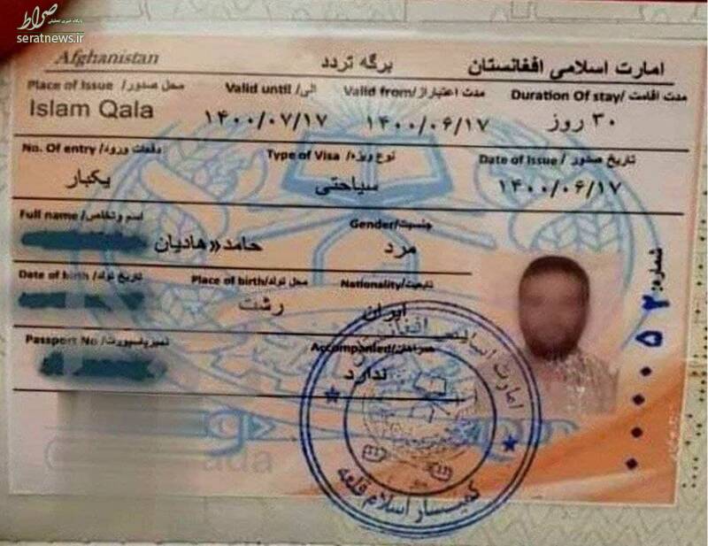   ویزای طالبان 
