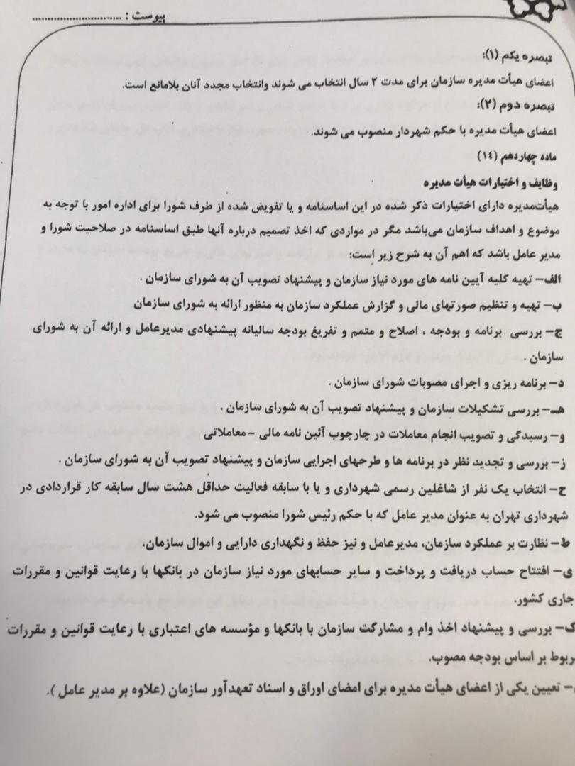 دو انتصاب غیر قانونیباز هم انتصاب مسئله دار؛ این داستان: سازمان عمران شهرداری تهران