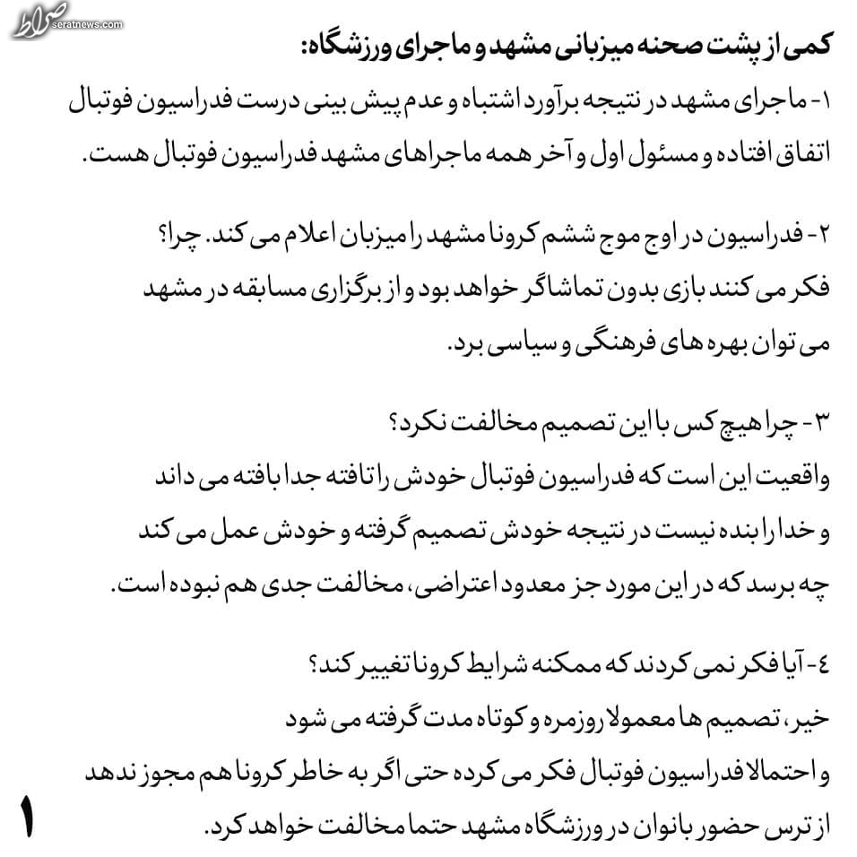 واکنش معاون وزیر ورزش به اتفاقات مشهد/پیگیری ما چاره ساز نشد؛ مسئول اول و آخر فدراسیون فوتبال است