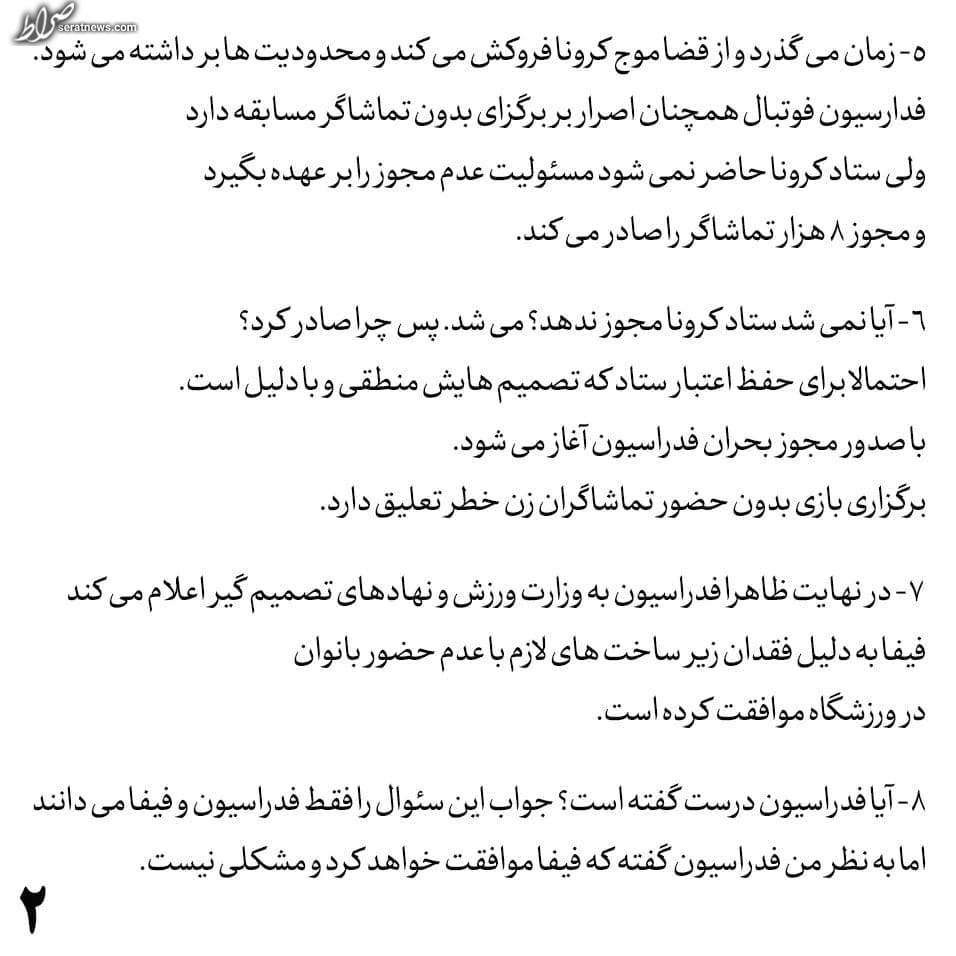 واکنش معاون وزیر ورزش به اتفاقات مشهد/پیگیری ما چاره ساز نشد؛ مسئول اول و آخر فدراسیون فوتبال است