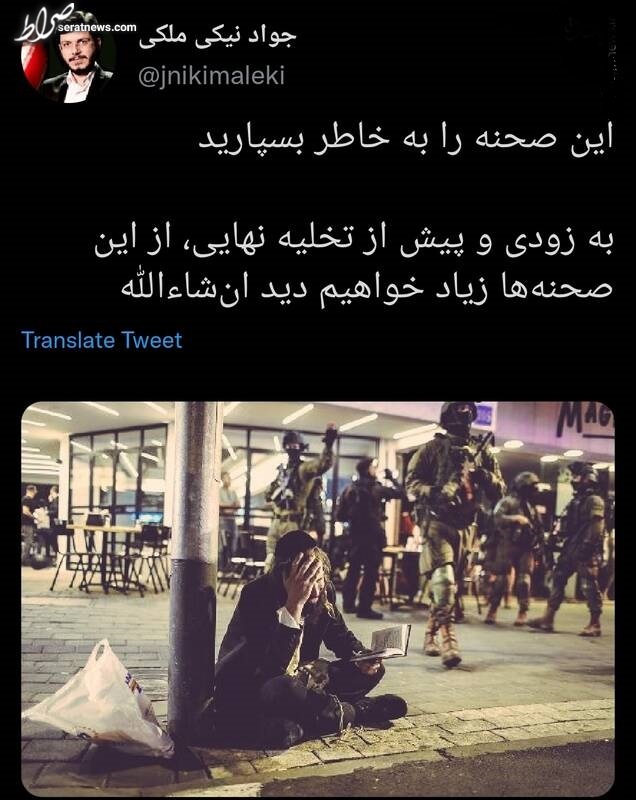 این صحنه را به خاطر بسپارید