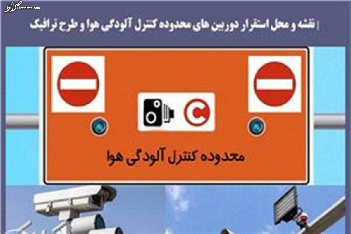 اعلام نرخ‌های جدید طرح ترافیک