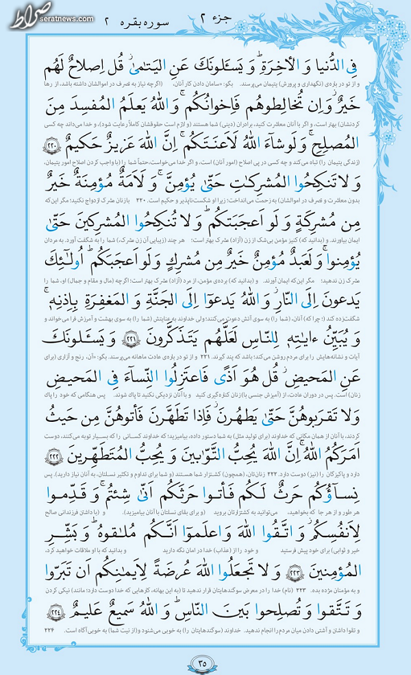 روزمان را با قرآن آغاز کنیم/ ترتیل صفحه ۳۵ قرآن + فیلم، متن و مفاهیم