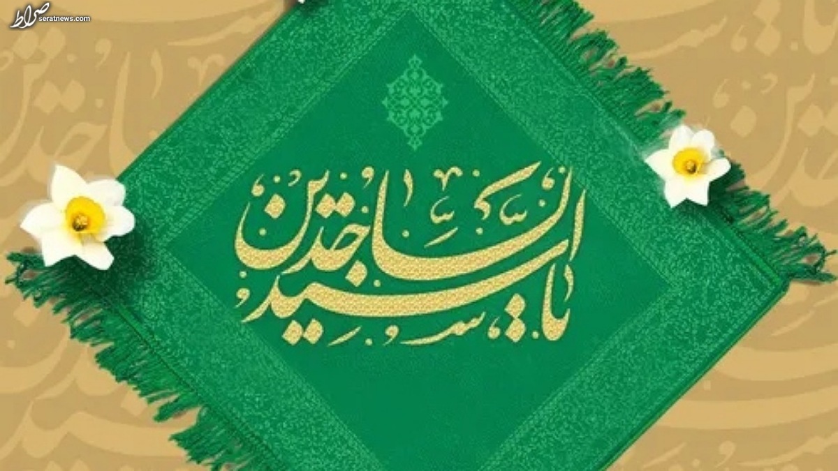 امام سجاد (ع)؛ آقای عبادت کنندگان و زینت اولیای پیش از پیامبر(ص)