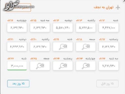 ایران‌ایر دفتر فروش حضوری بلیت اربعین را به روی مردم بست! + عکس