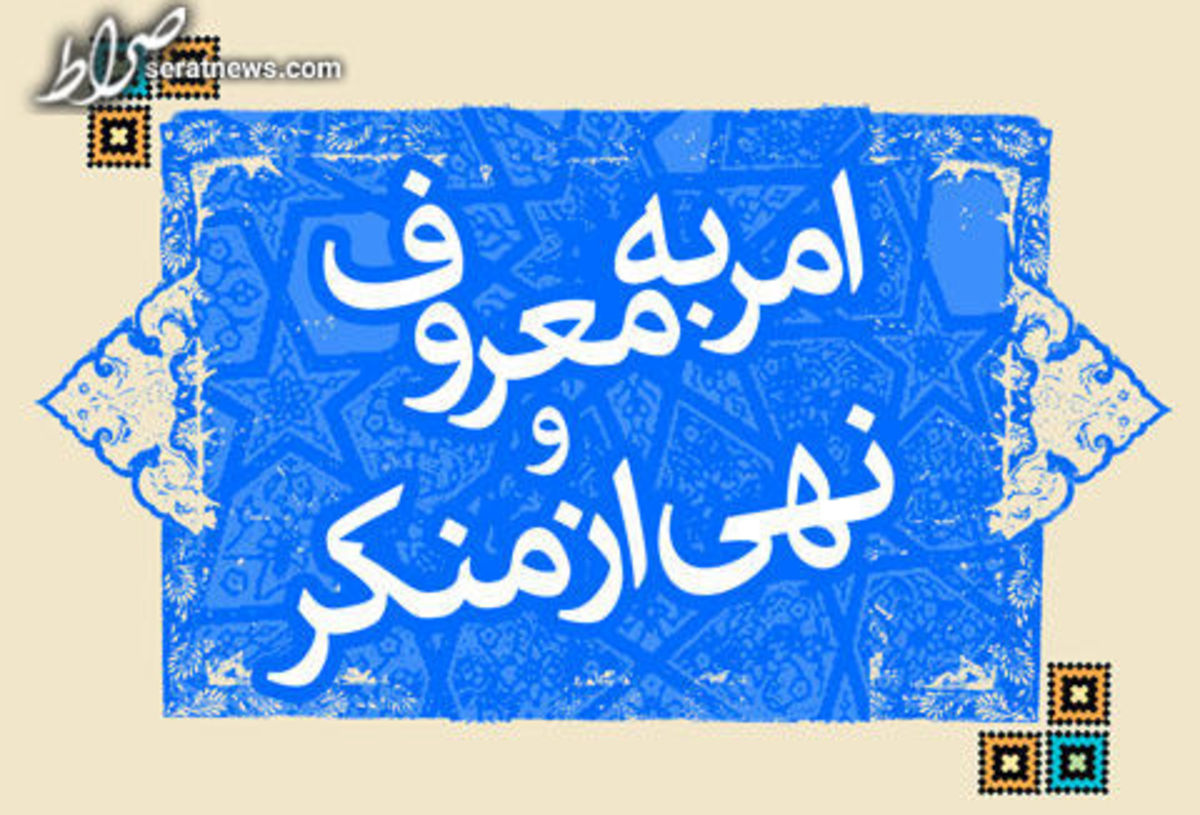 آمران به معروف و ناهیان از منکر بیمه می‌شوند