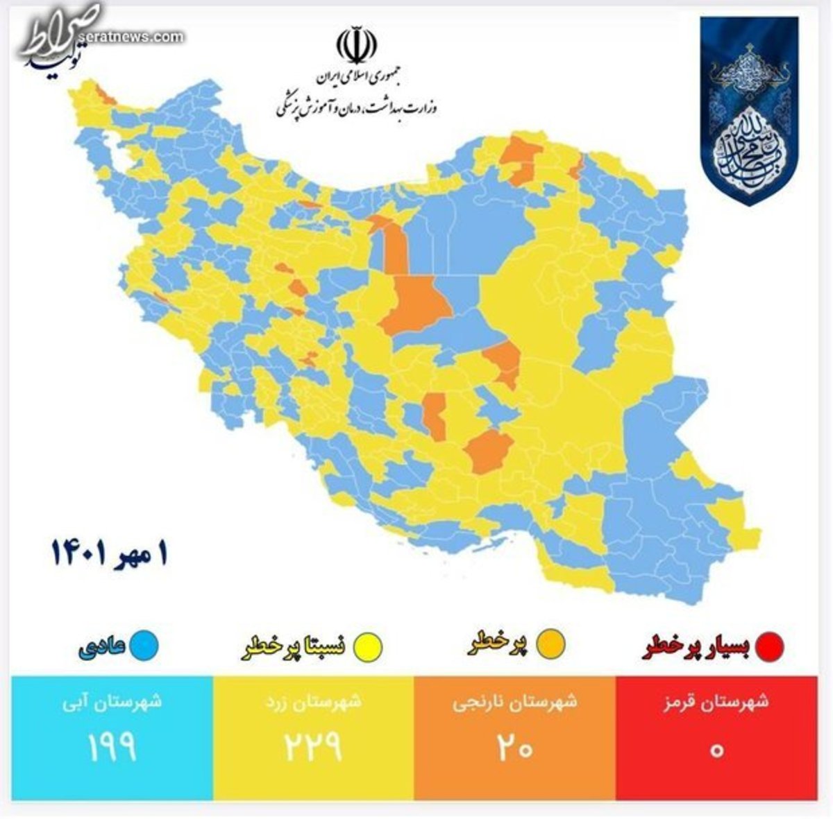 رنگ بندی نقشه کرونایی کشور تغییر کرد/ تهران آبی شد