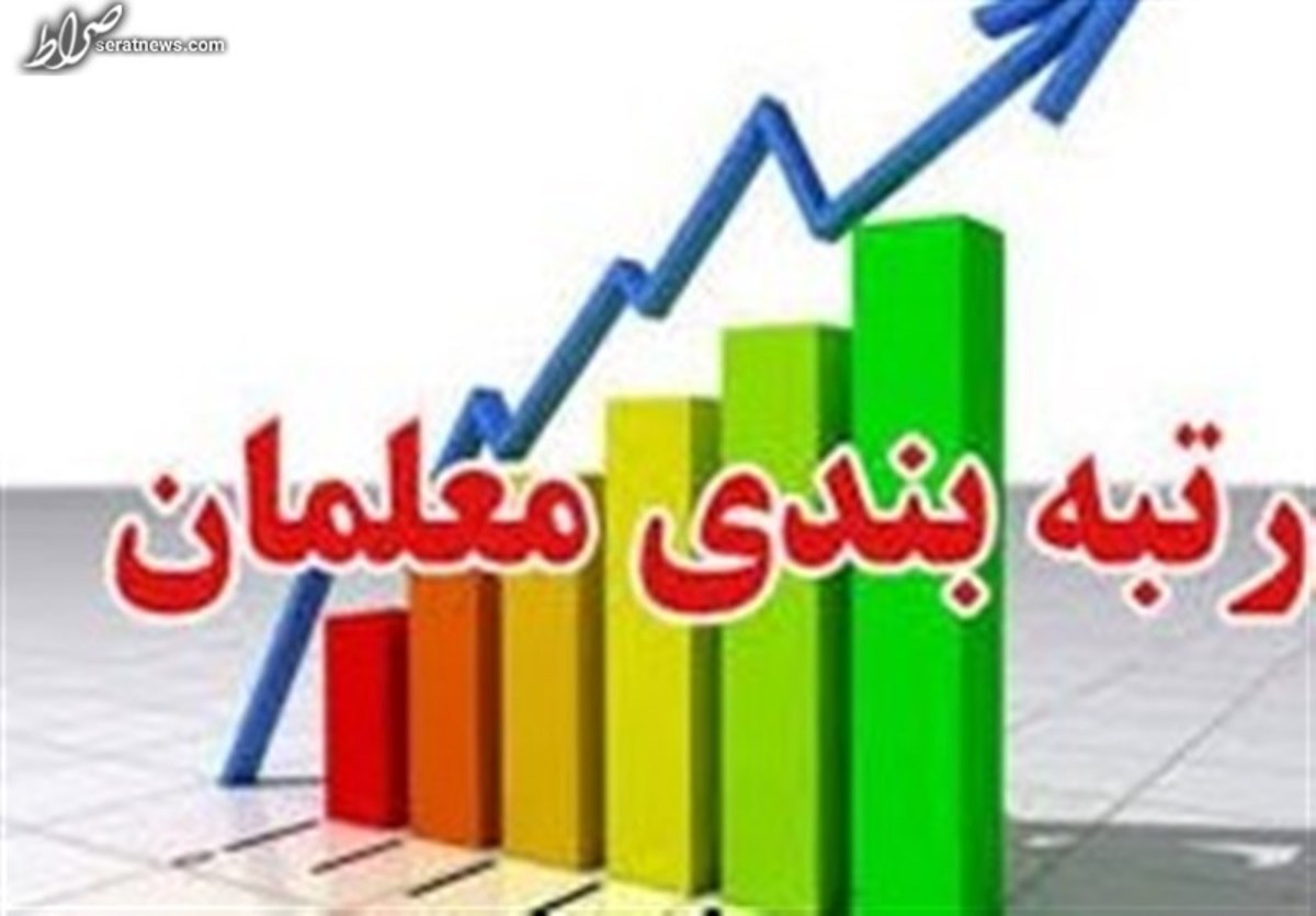 صدور احکام کارگزینی مشمولان رتبه‌بندی تا ۲۰ آبان ماه