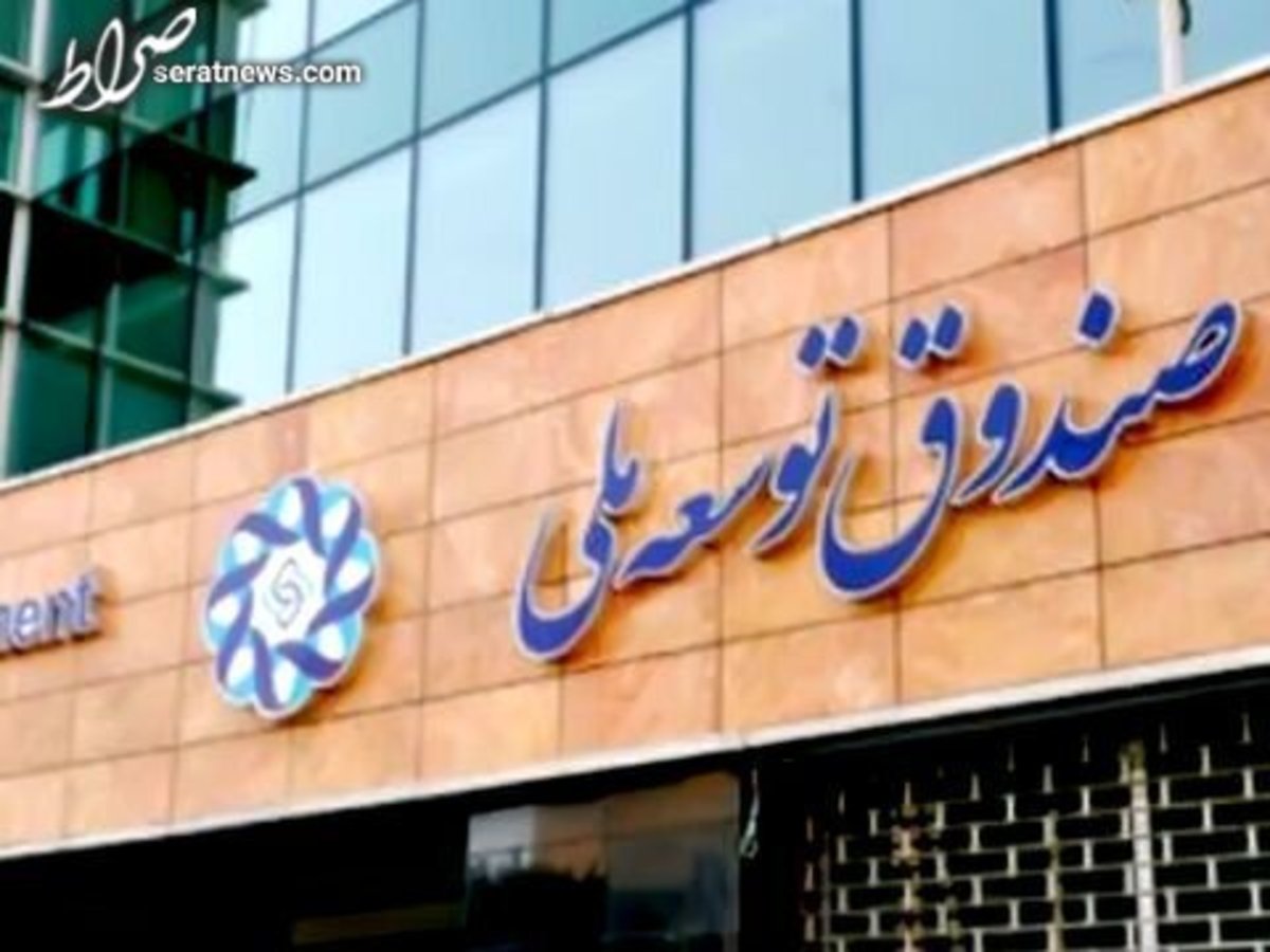 موافقت رهبری با درخواست دولت برای برداشت از صندوق توسعه ملی