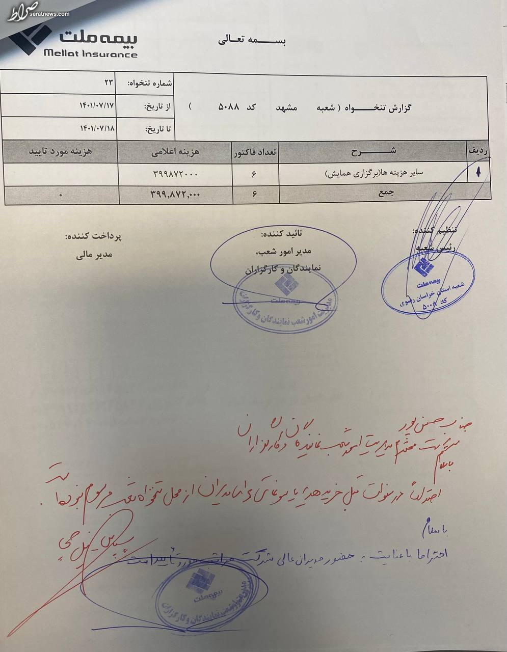 بیمه ملت چگونه به ذلت کشیده شد؟