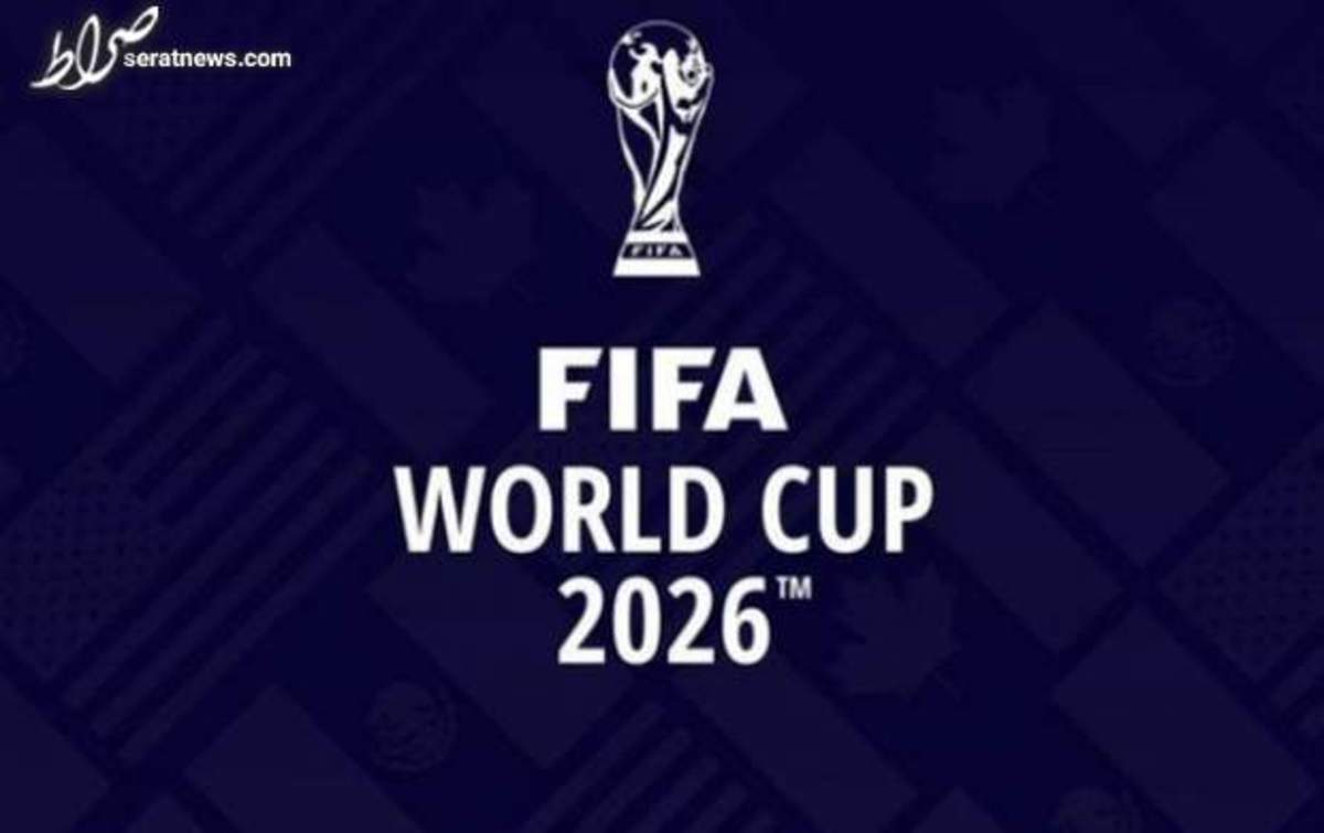 اعلام رسمی سهمیه‌ها در جام جهانی ۲۰۲۶