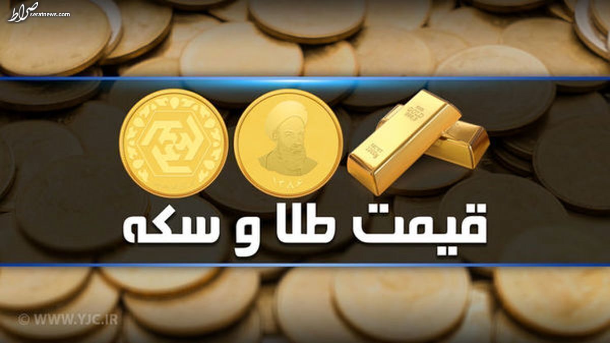 قیمت سکه و طلا در بازار آزاد ۲۸ فروردین ۱۴۰۲ + جدول