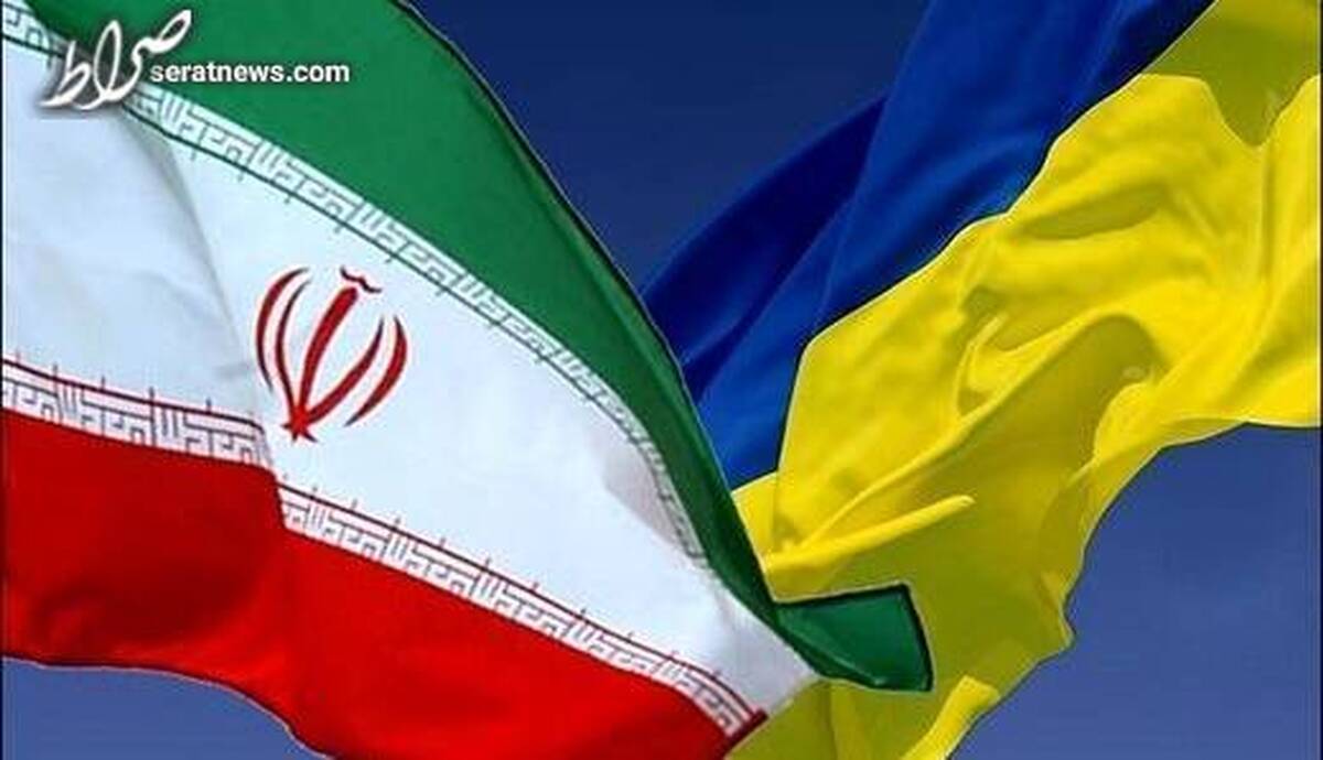 اوکراین: خواهان حفظ روابط عادی با ایران هستیم