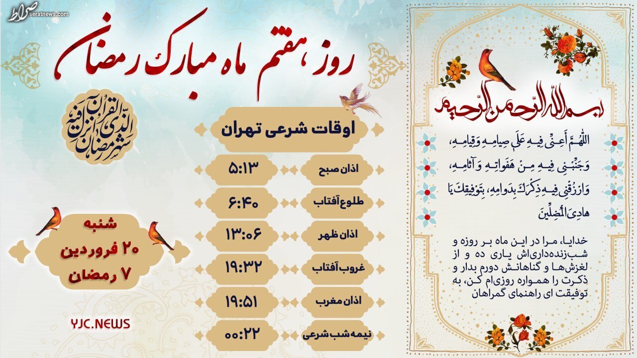 شرح دعای روز هفتم ماه رمضان