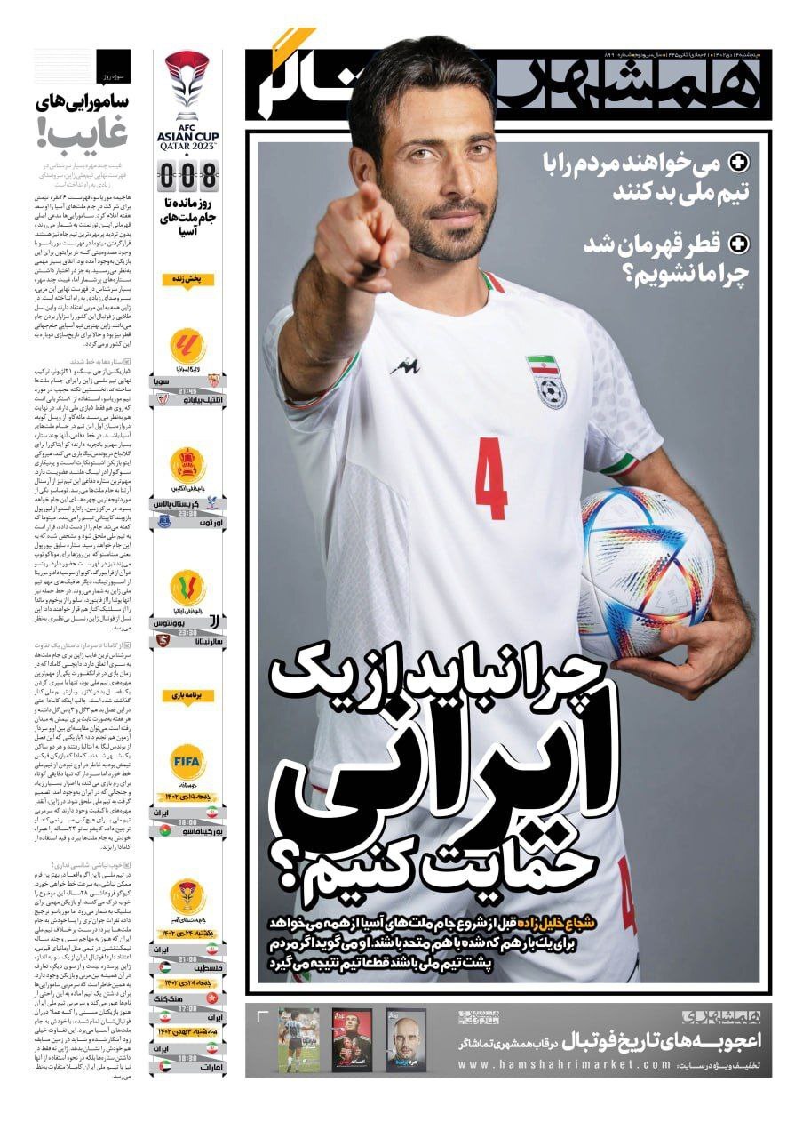 تصاویر/ صفحه نخست روزنامه‌های ورزشی پنج‌شنبه ۱۴ دی ۱۴۰۲