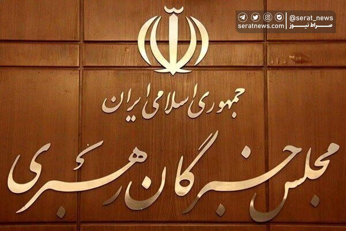 برای انتخابات مجلس خبرگان ۱۲ نفر ردصلاحیت شدند!