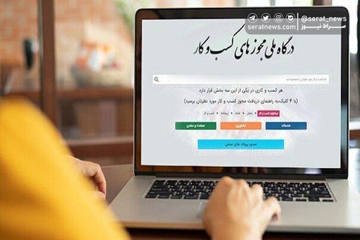 آخرین فرصت دریافت مجوز‌های الکترونیکی و شناسه یکتا تا پایان امسال