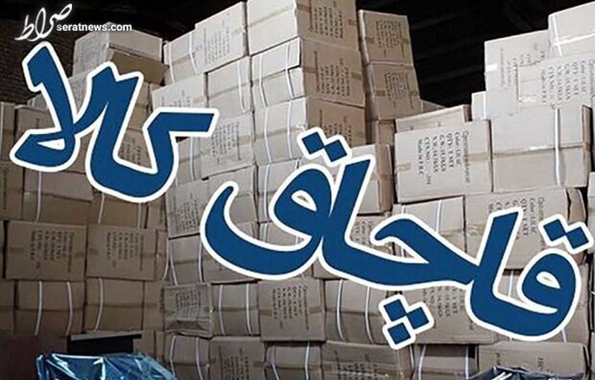 قاچاق کالا چه اثراتی بر تورم دارد؟