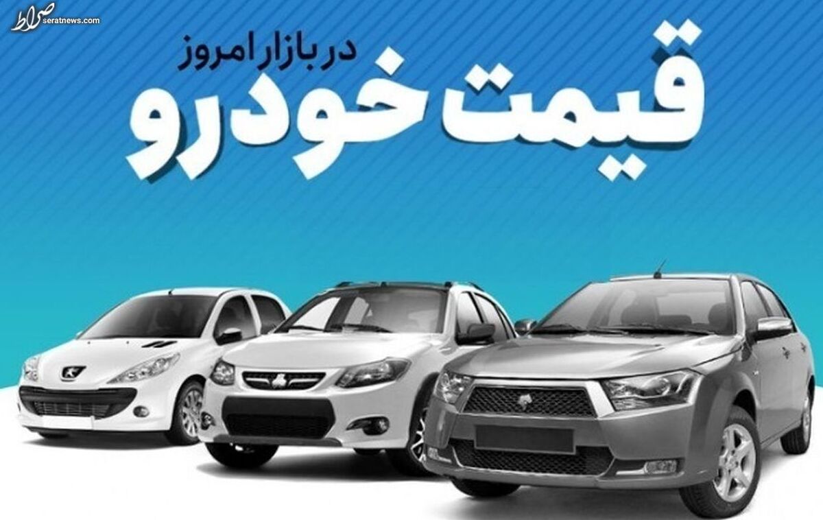 قیمت خودرو در بازار آزاد چهارشنبه ۲۰ اردیبهشت ۱۴۰۲ + جدول