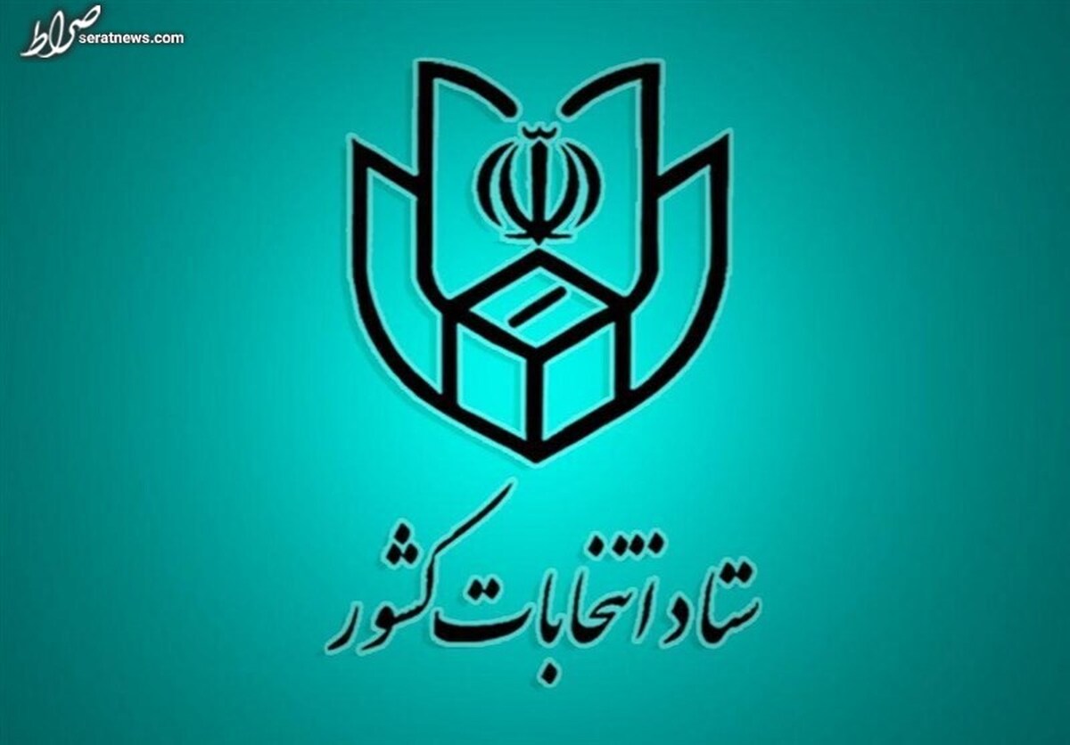 نخستین جلسه ستاد انتخابات کشور برگزار شد