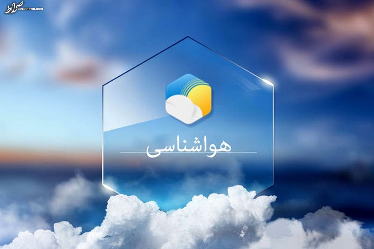 هشدار سازمان هواشناسی برای ۷ استان/سامانه بارشی جدید در راه است