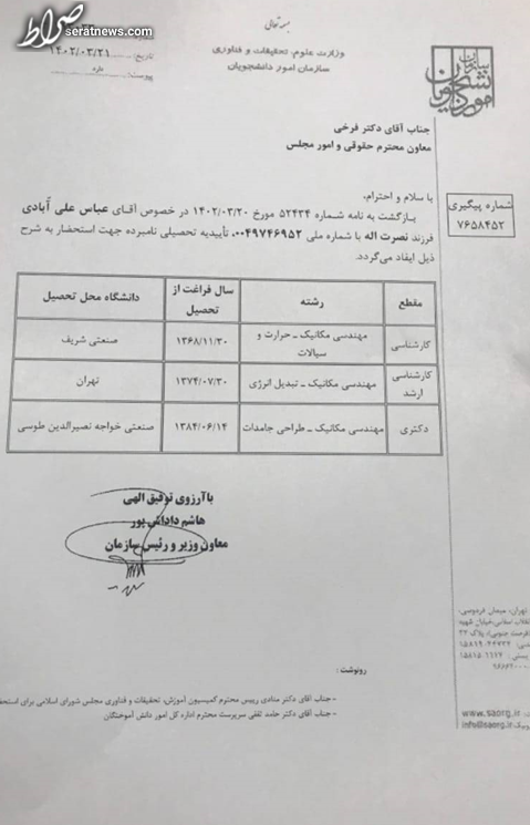 شکایت از اتهام‌زنندگان درباره مدارک تحصیلی وزیر صمت