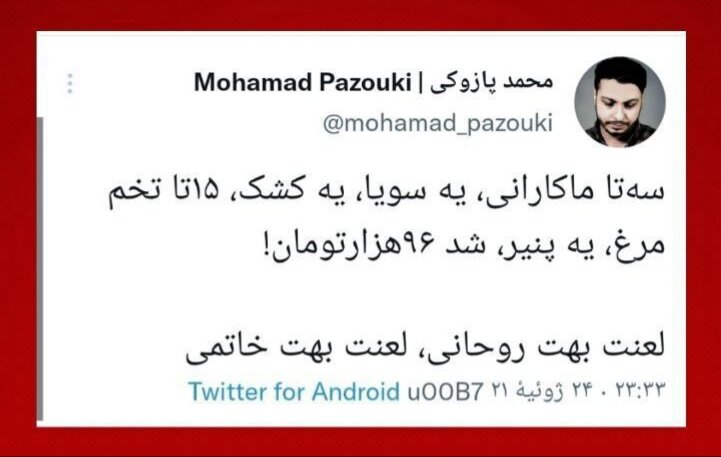 خدا قوت آقای رئیسی! پرداخت ۹۶ هزار تومان برای خرید ۲۱ قلم کالای اساسی در پایان دولت روحانی