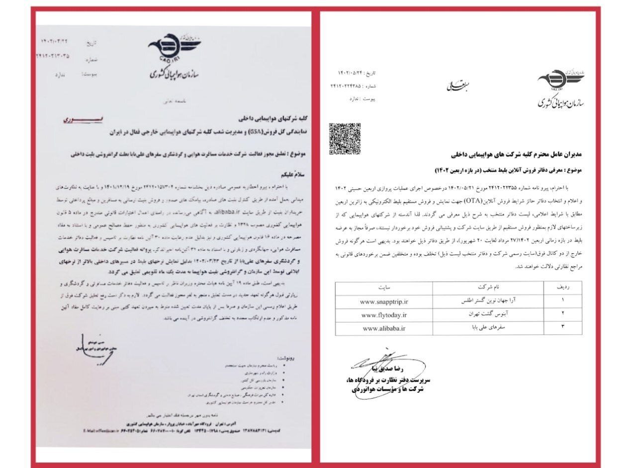 رانت ۲ هزار میلیاردی در فروش بلیت اربعین در وزارت راه