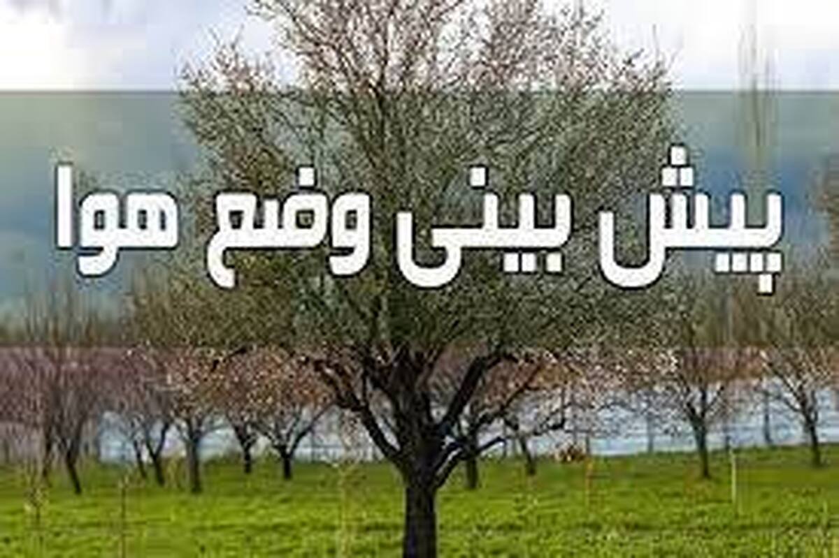 بارش پراکنده باران در برخی مناطق کشور