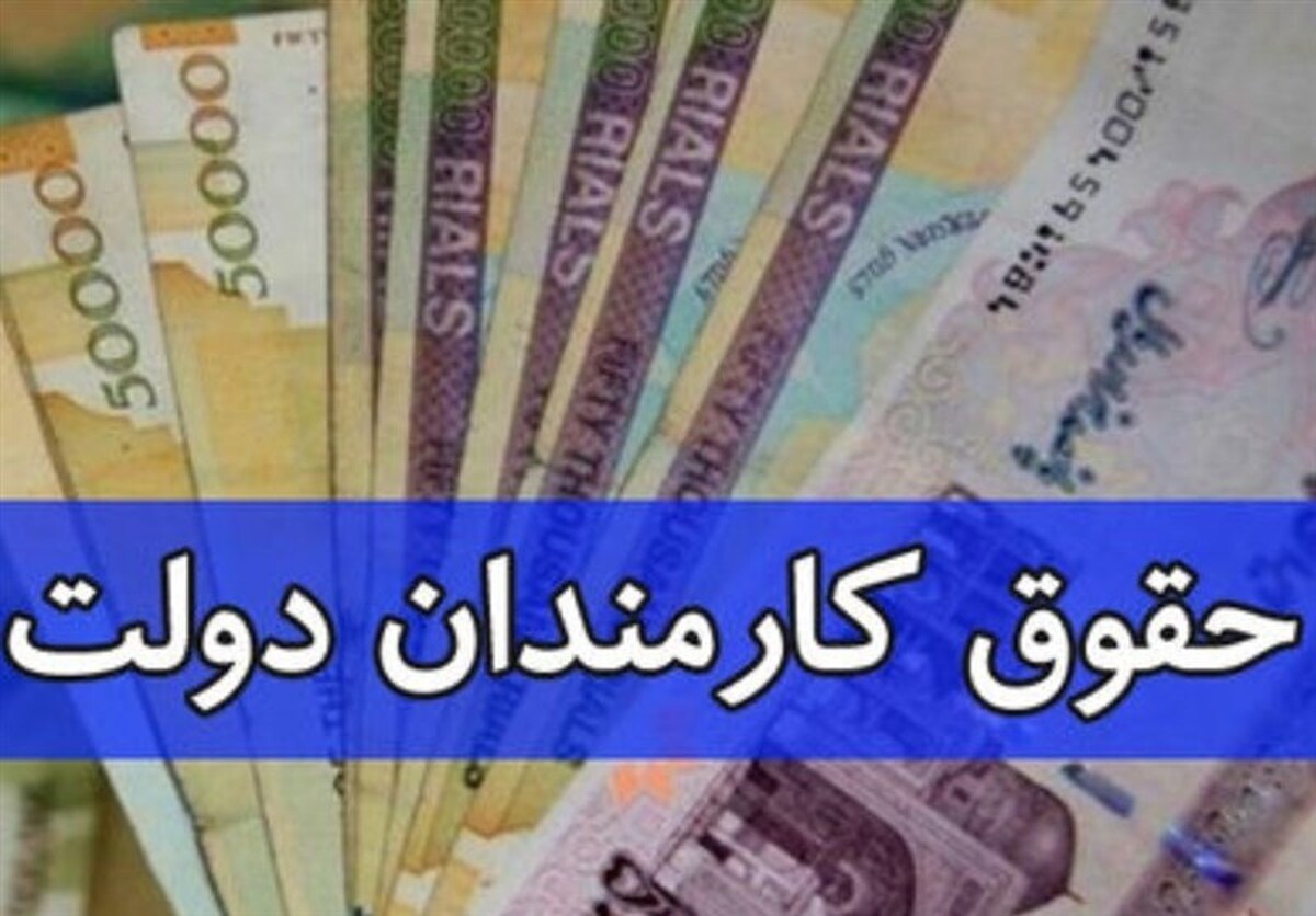 ضوابط پرداخت مزایای معیشتی و رفاهی کارمندان ابلاغ شد