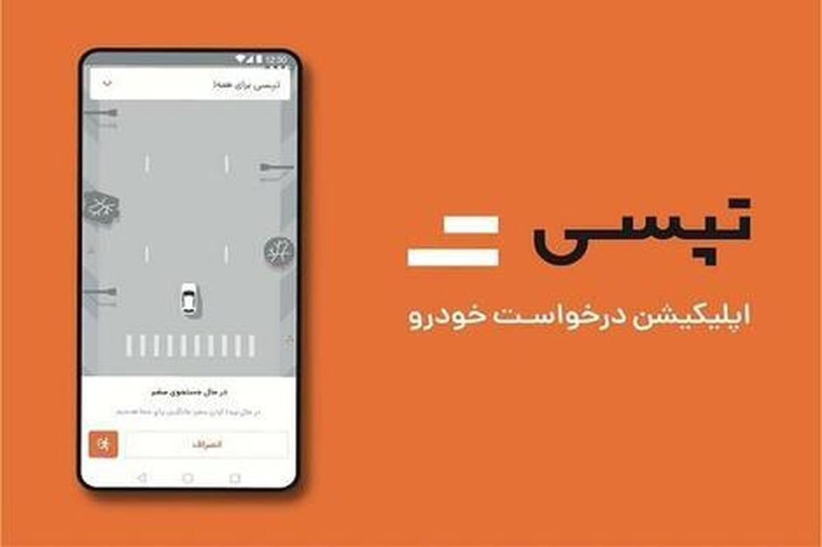 جزئیات هک شدن برنامه تپسی