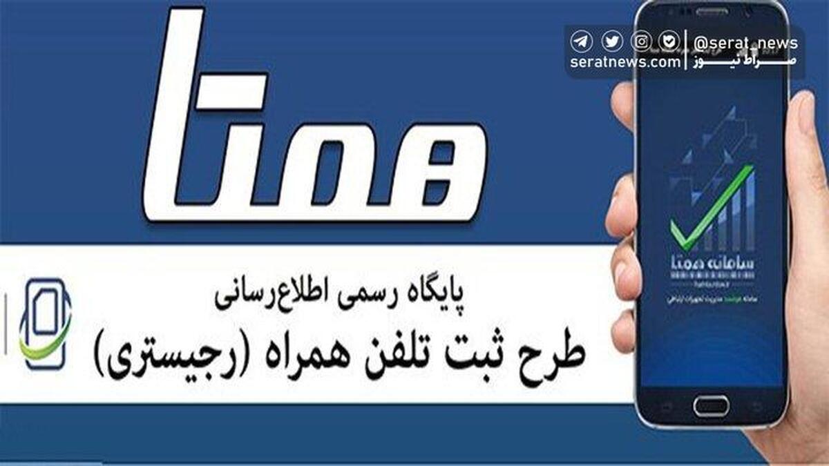 عدم توجه مسئولان برای رفع اختلال پیامک‌های ارسالی همتا