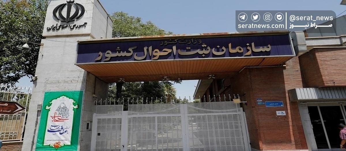 سند راهبردی ۱۰ ساله افق سازمان ثبت احوال کشور تدوین شد