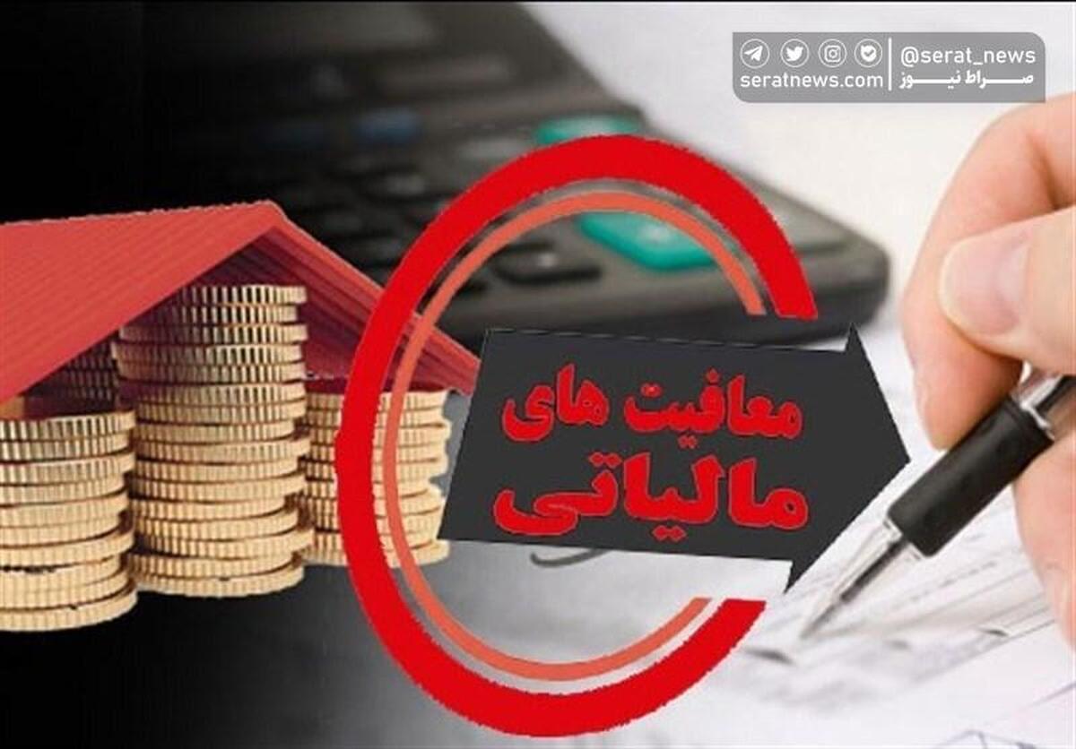 ابلاغ شرایط معافیت‌ و تخفیف مالیاتی فرزند سوم