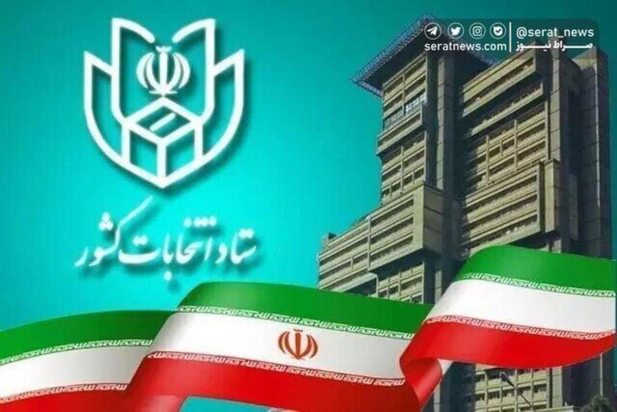 اطلاعیه برای متقاضیان داوطلبی انتخابات مجلس