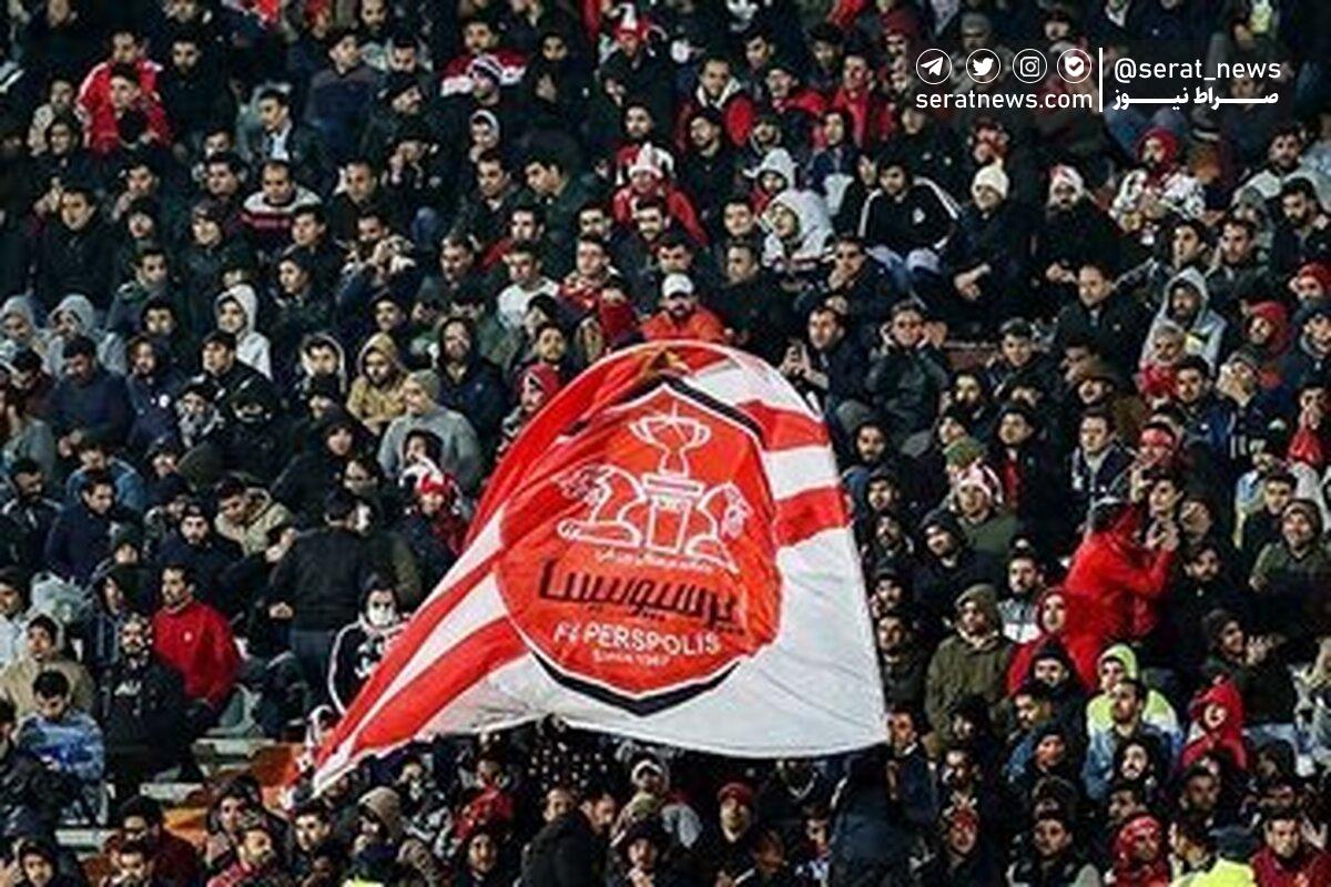 بازگشت تماشاگران پرسپولیس به ورزشگاه