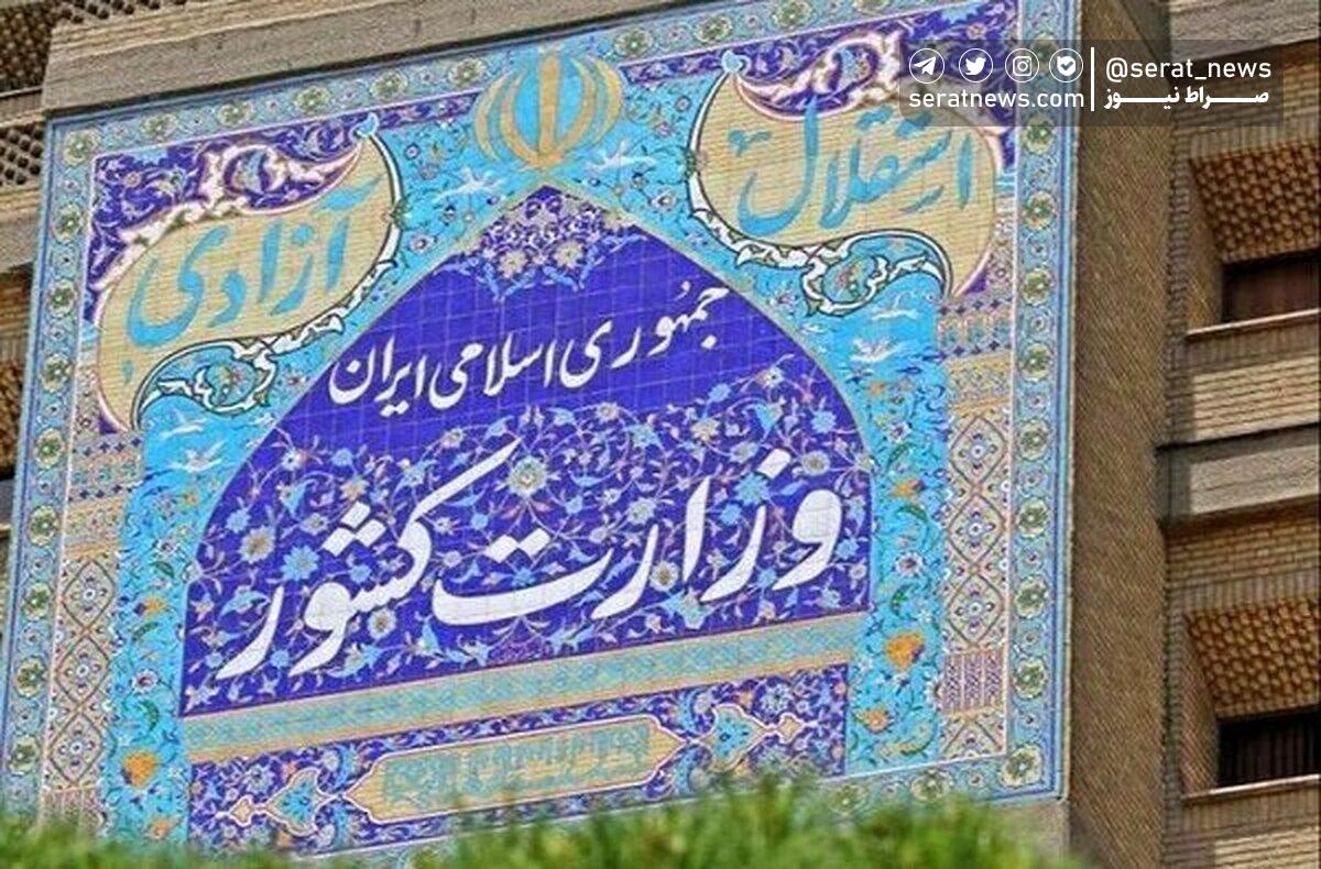 وزارت کشور بیانیه داد؛ جامعه جهانی باید رژیم صهیونیستی را در مقابل جنایاتش پاسخگو کند