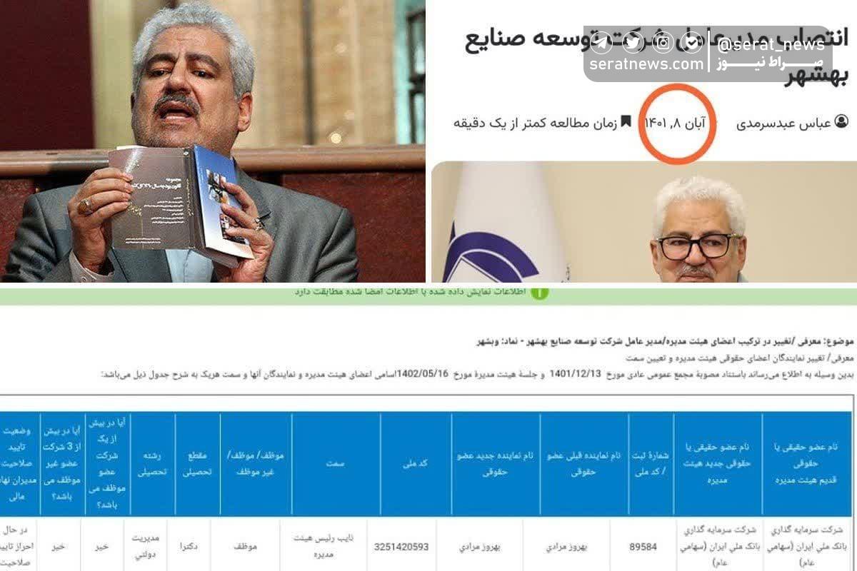 عدم احراز صلاحیت مدیرعامل هلدینگ توسعه صنایع بهشهر از سوی سازمان بورس/ مرادی رفوزه شد