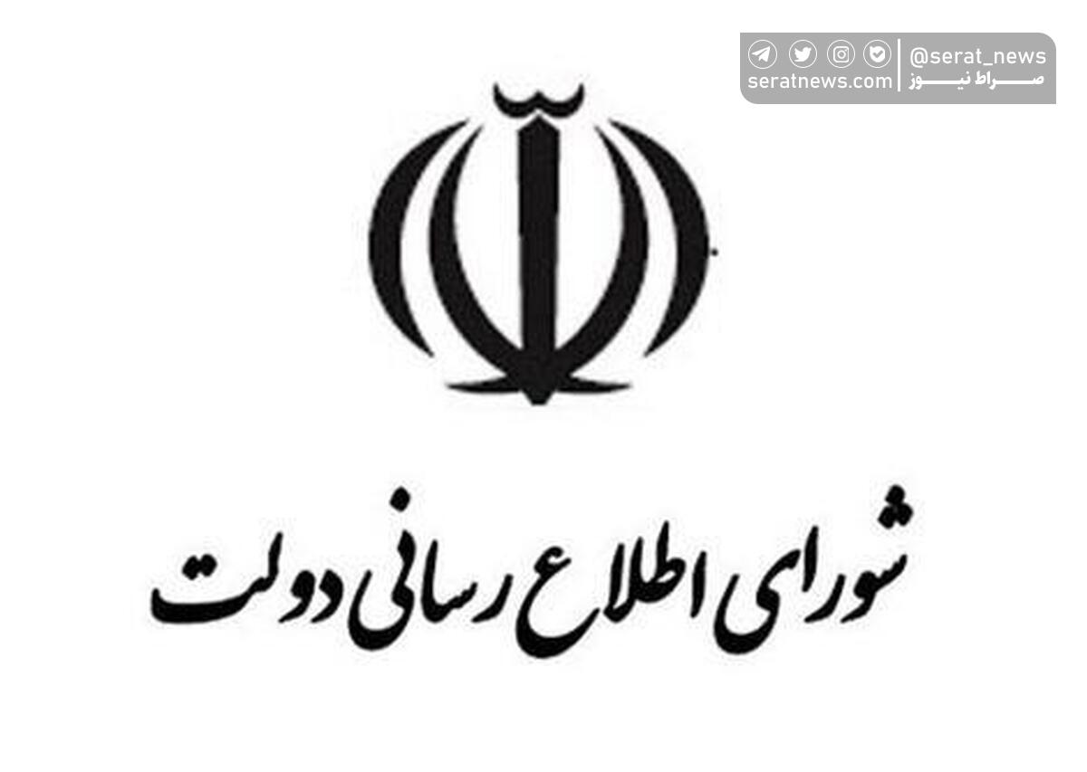 پاسخ دبیر شورای اطلاع‌رسانی دولت به سخنان سرلشکر صفوی